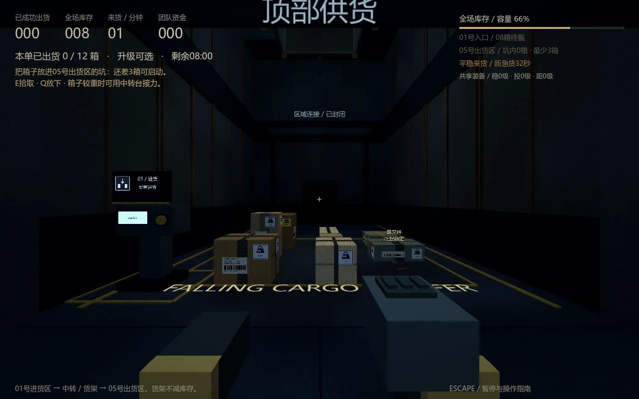 Blackline Depot 仓库、货箱与收货设施的开发截图